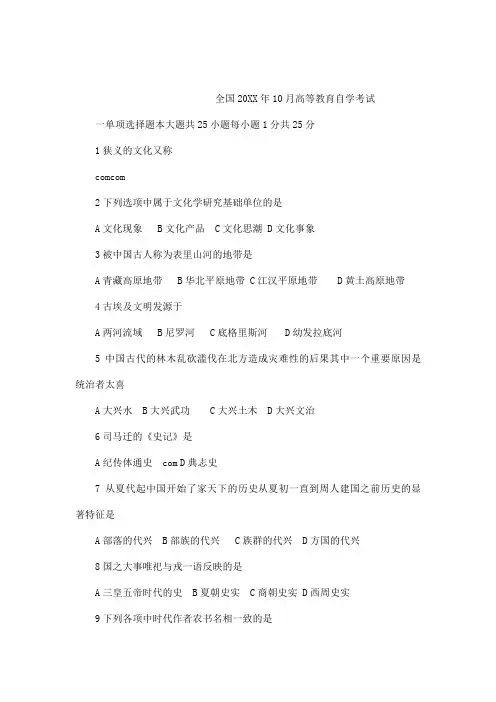 自考中国文化概论历年真题及答案