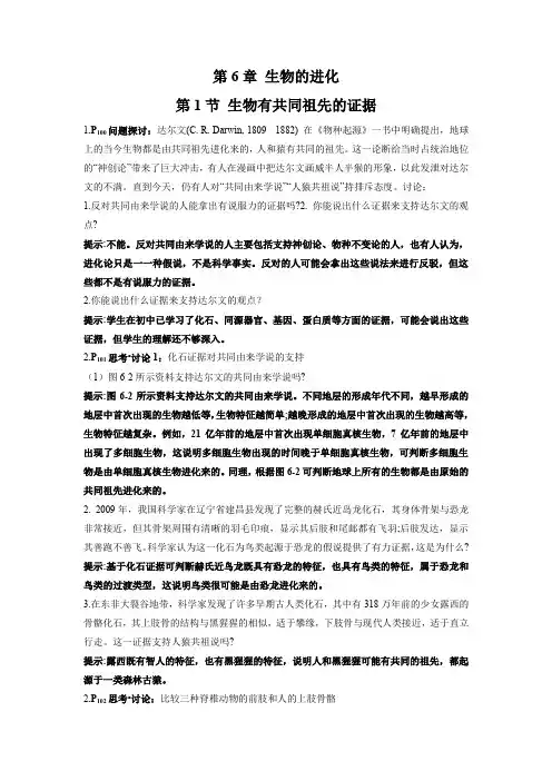 高考生物生物的进化梳理汇总(新教材答案版)