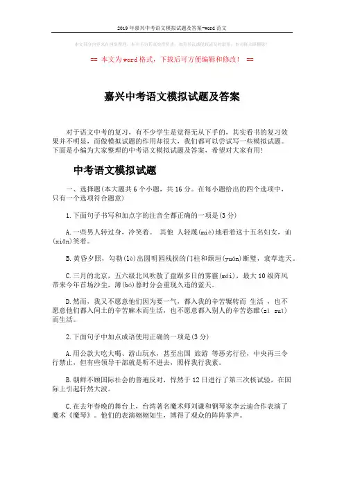 2019年嘉兴中考语文模拟试题及答案-word范文 (10页)