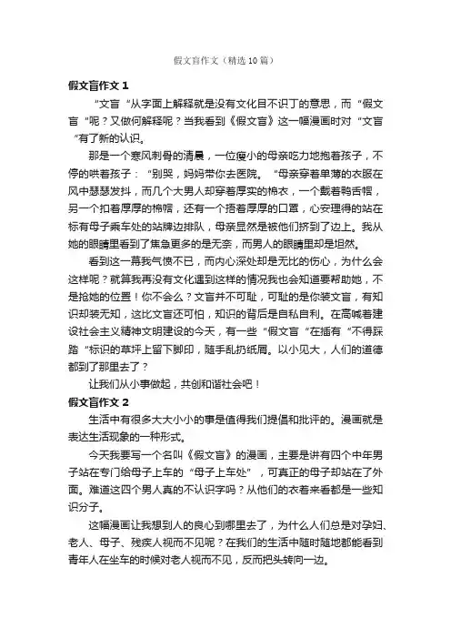 假文盲作文（精选10篇）