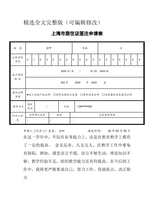 上海市居住证签注申请表(样表)精选全文