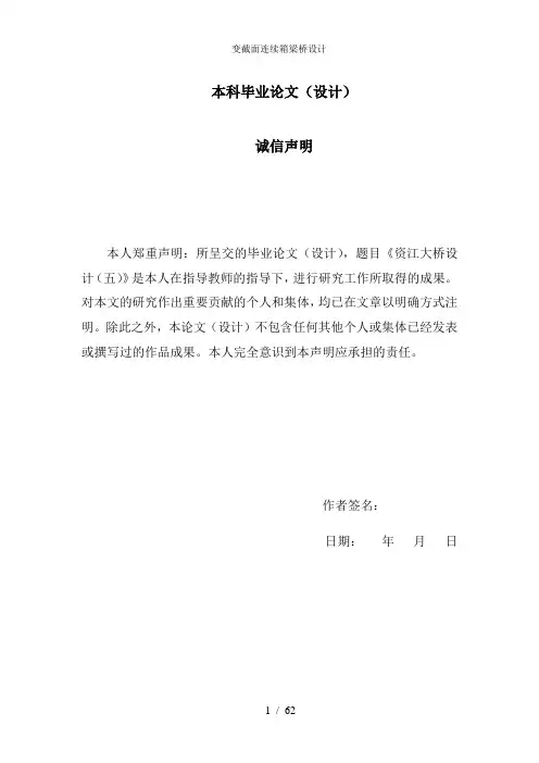 变截面连续箱梁桥设计