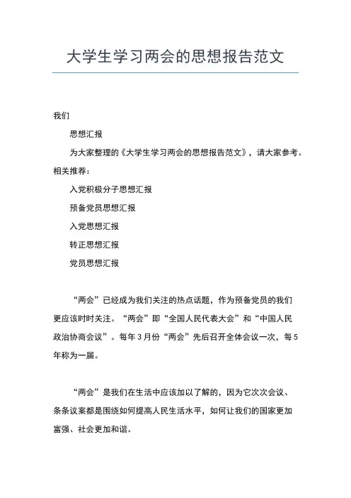 2019年最新大学生入党思想报告2000字思想汇报文档【五篇】