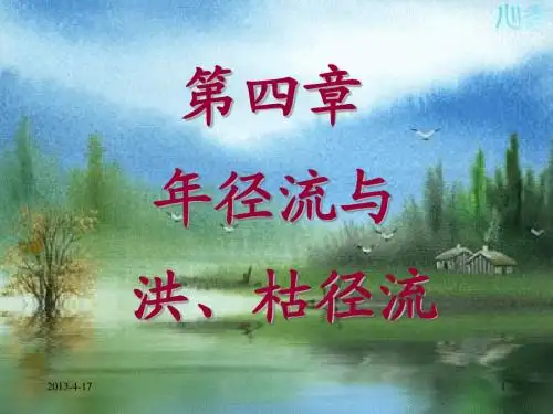 水文学第4章