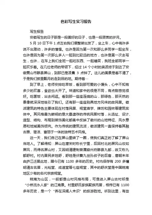 色彩写生实习报告