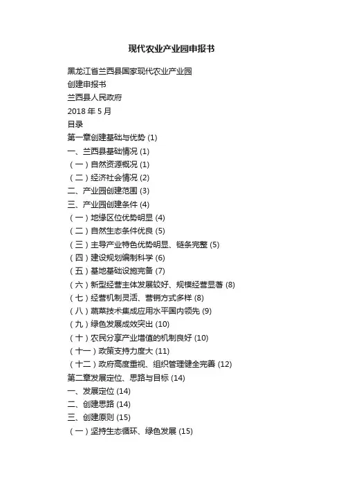 现代农业产业园申报书