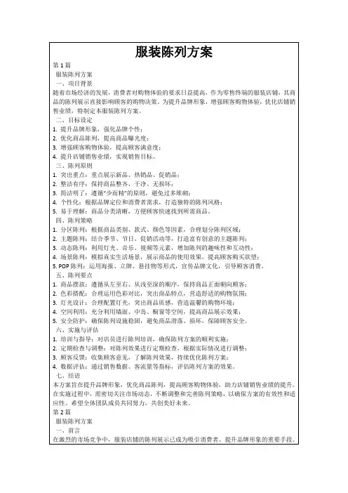 服装陈列方案
