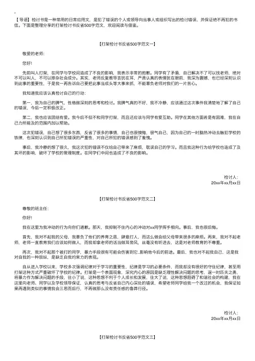打架检讨书反省500字范文【三篇】