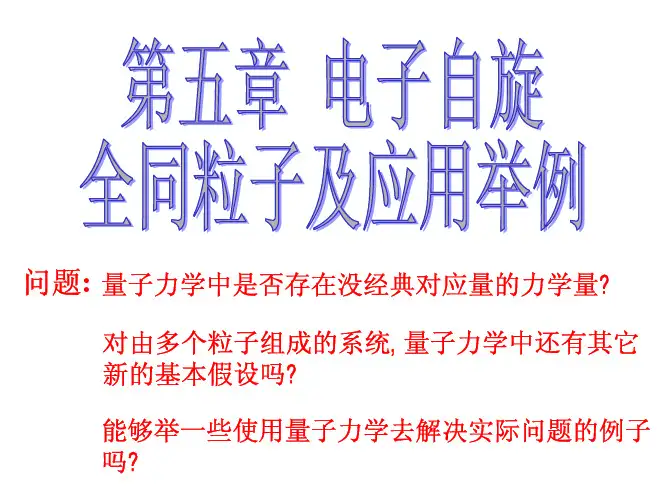 量子力学第五章