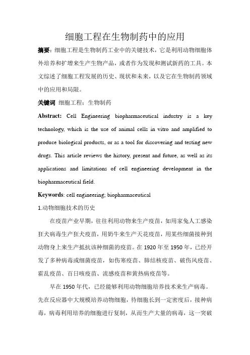 细胞工程