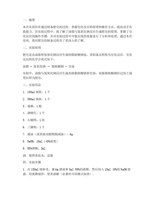 肥皂制备实训报告