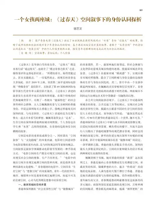 一个女孩两座城：《过春天》空间叙事下的身份认同探析