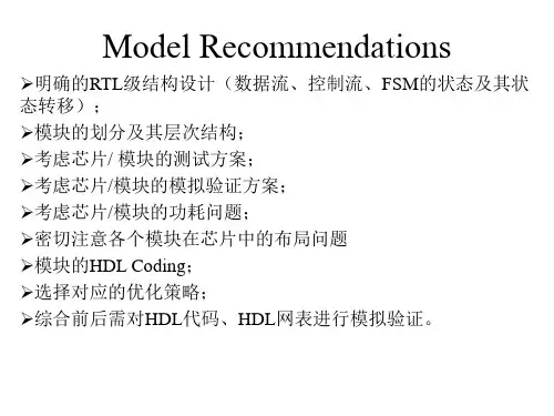 明确的RTL级结构设计(数据流