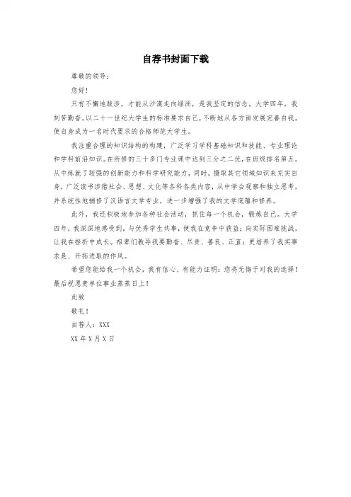 自荐书封面下载