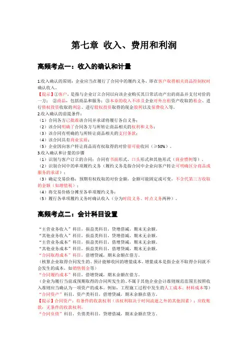 第七章 收入、费用和利润