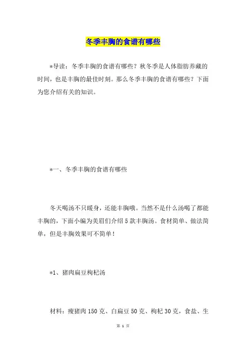 冬季丰胸的食谱有哪些