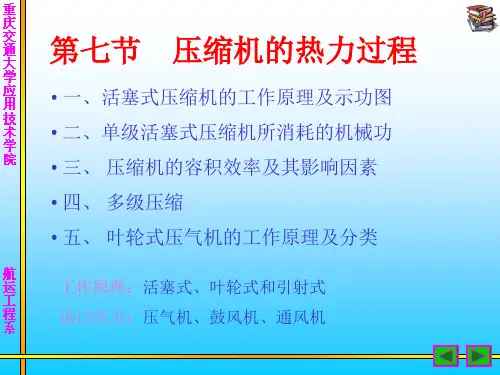 压缩机的热力过程..