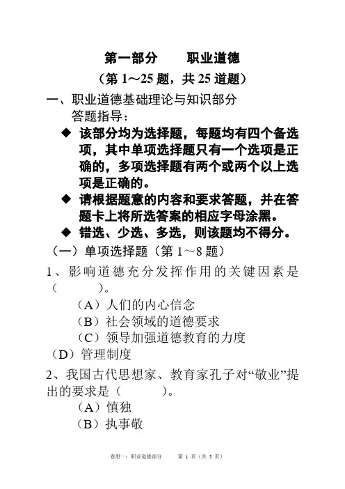 年11月职业道德A3卷