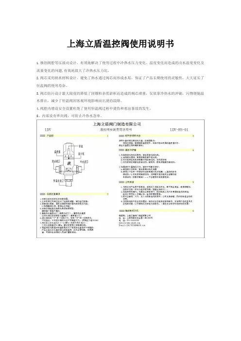 上海立盾温控阀使用说明书