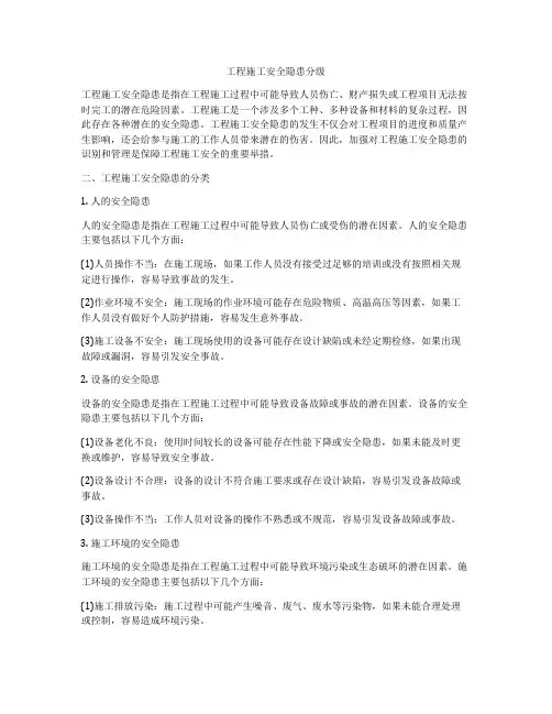 工程施工安全隐患分级