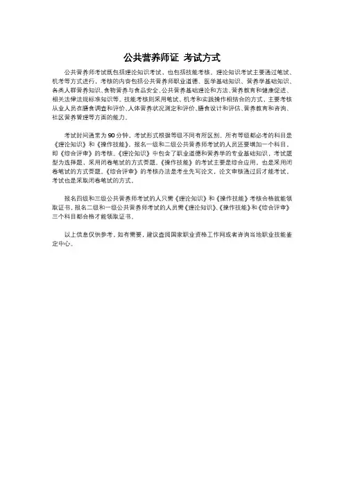 公共营养师证 考试方式