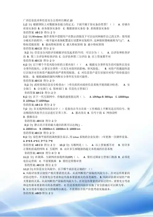 2014广西信息技术与信息安全公需科目试题10