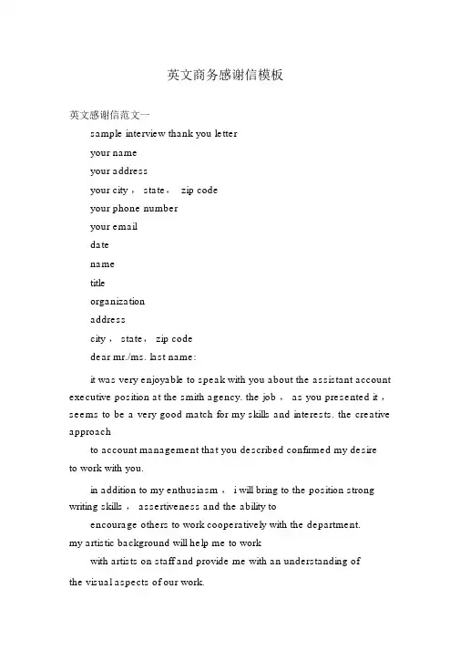 英文商务感谢信模板