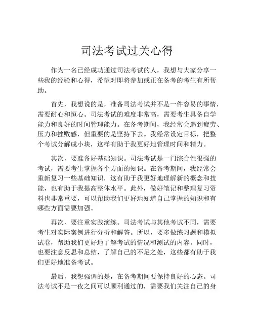 司法考试过关心得