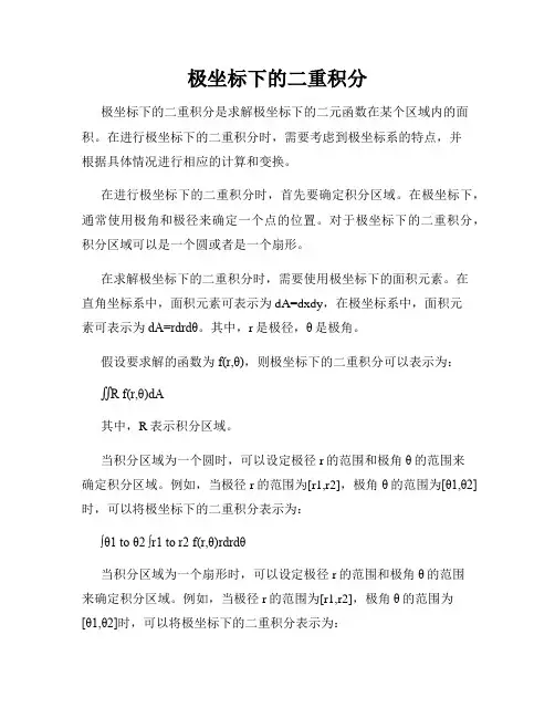 极坐标下的二重积分