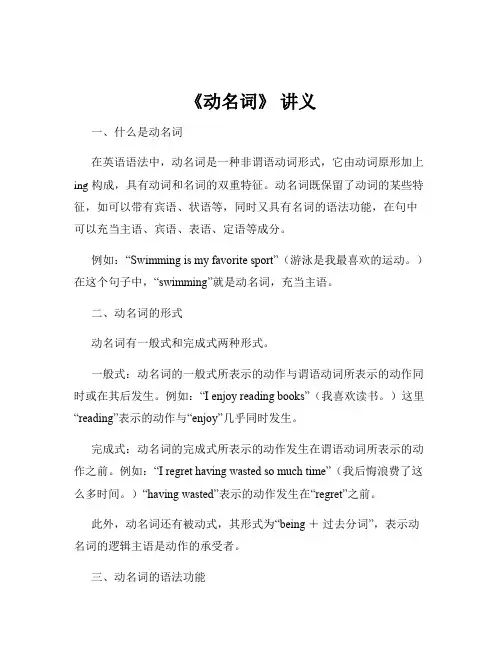 《动名词》 讲义
