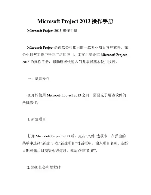 Microsoft Project 2013操作手册