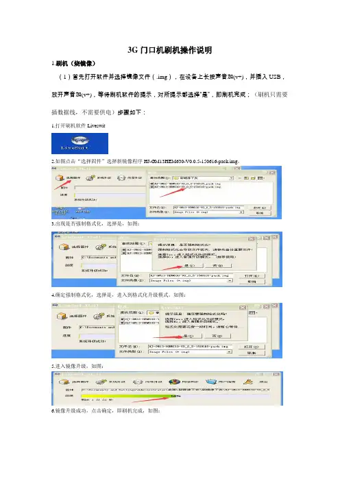 3G门口机刷机操作说明