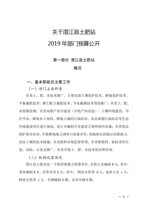 关于澄江县土肥站2019年部门预算公开