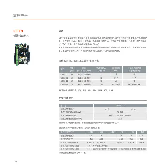 人民电器 CT19型弹簧操动机构 产品说明书