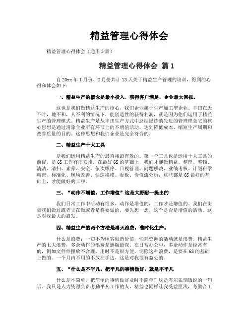 精益管理心得体会