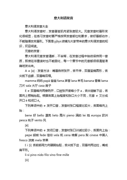 意大利语发音