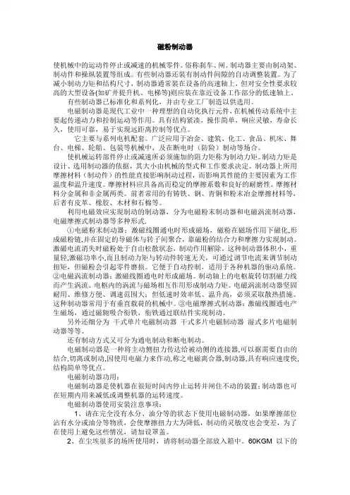 磁粉制动器