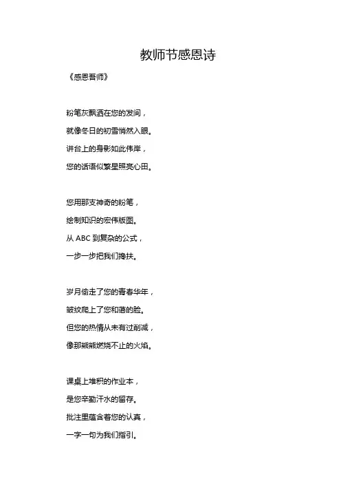 教师节感恩诗