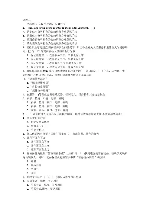 民航五级安检员理论试题及答案9
