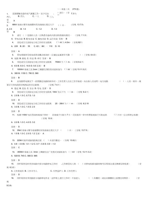 《安规》考题库(线路部分)