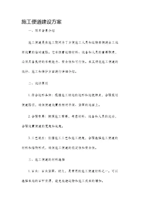 施工便道建设方案