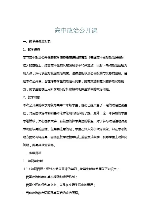 高中政治公开课