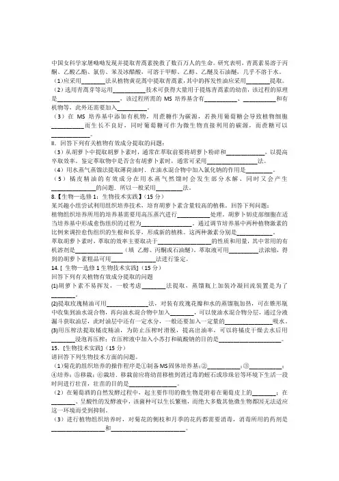 胡萝卜素的提取(含答案)