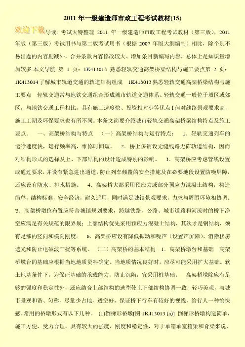 2011年一级建造师市政工程考试教材(15)