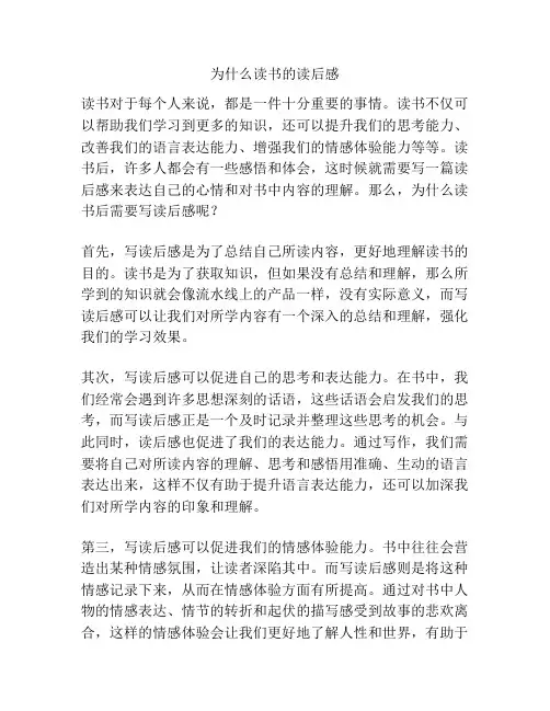 为什么读书的读后感