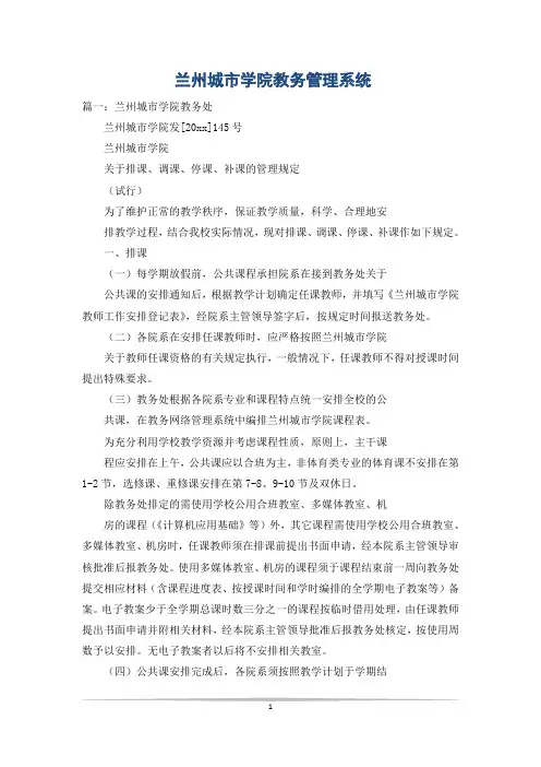 兰州城市学院教务管理系统