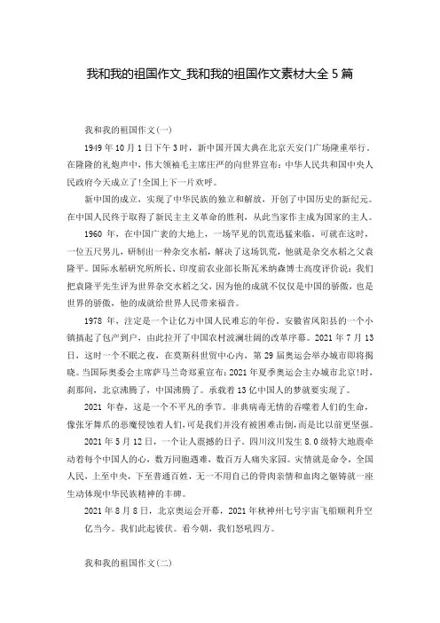 我和我的祖国作文_我和我的祖国作文素材大全5篇