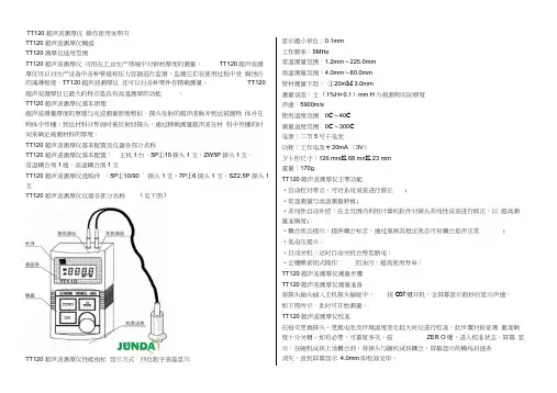 TT120超声波测厚仪操作使用说明书