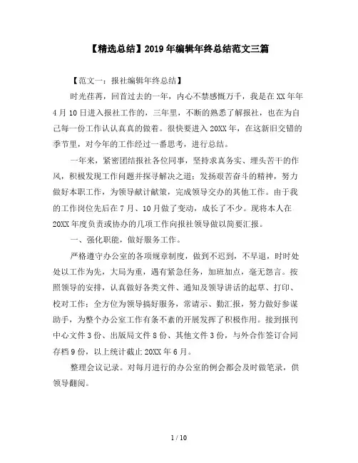 【精选总结】2019年编辑年终总结范文三篇