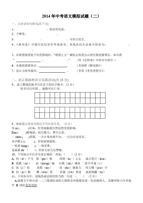 2014年中考语文模拟试题2